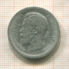 50 копеек 1895г