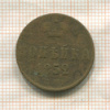 Копейка 1852г
