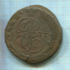 5 копеек 1773г