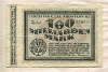 100000000000 марок. Германия 1923г