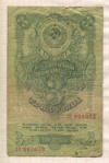 3 рубля 1947г