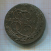 5 копеек 1786г