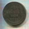5 копеек 1860г