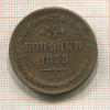 3 копейки 1855г