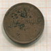 3 копейки 1860г