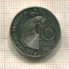 10 франков. Франция 1986г