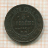 3 копейки 1879г