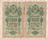10 рублей. Номера подряд 1909г