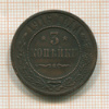 3 копейки 1916г