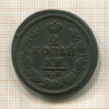 2 копейки 1823г