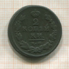 2 копейки 1821г
