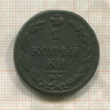 2 копейки 1810г