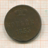 Копейка 1853г
