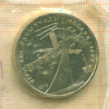 Рубль. Олимпиада-80. Космос 1979г