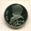 Рубль. Алишер Навои. ПРУФ 1991г