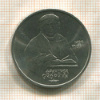 1 рубль. Франциск Скорина 1990г
