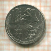 1 рубль. 70 лет ВОСР 1987г