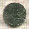 1 рубль. Низами Гянджеви 1991г