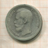 50 копеек 1897г