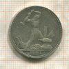 Полтинник 1924г