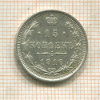 15 копеек 1916г