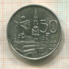50 франков. Бельгия 1958г