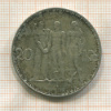 20 крон. Чехословакия 1933г