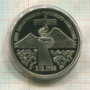 3 рубля. Армения. ПРУФ 1989г