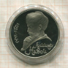 1 рубль. Алишер Навои. ПРУФ 1991г
