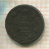 2 копейки 18??г