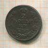 2 копейки 1823г