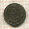 2 копейки 1824г