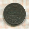 1 копейка 1819г
