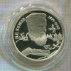 2 рубля. П.П.Бажов. ПРУФ 1994г