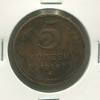 5 копеек 1924г
