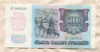 5000 рублей 1992г