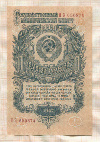 1 рубль 1947г