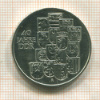 10 марок. ГДР 1989г