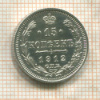 15 копеек 1912г