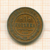 Копейка 1910г