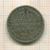 2 1/2 гроша. Пруссия 1865г