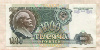 1000 рублей 1991г
