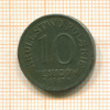 10 пфеннигов. Польша. Оккупация 1917г