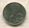 1 рубль. Алишер Навои 1991г