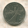 1 рубль. Олимпиада-80. Космос 1979г