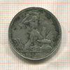 Полтинник 1924г