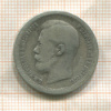 50 копеек 1896г