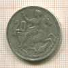 20 драхм. Греция 1960г