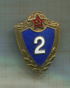Нагрудный знак "2 класс"