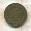 2 копейки 1913г